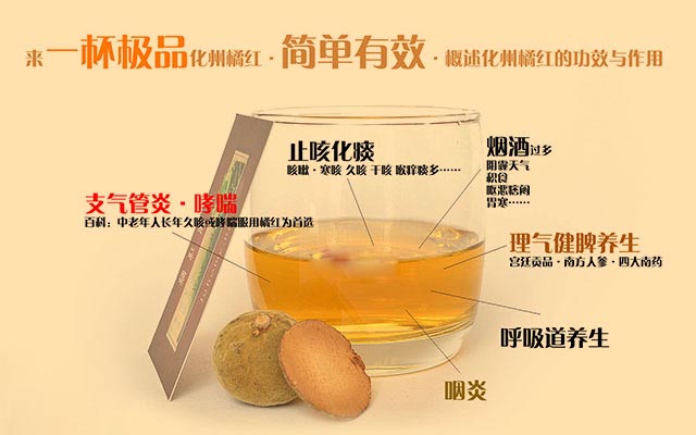 化橘紅的功效