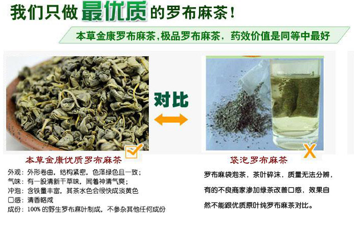 本草金康羅布麻茶與普通袋泡茶的區別