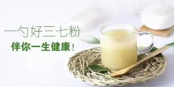 女性長期性喝三七對身體能具有一定的維護保養功效